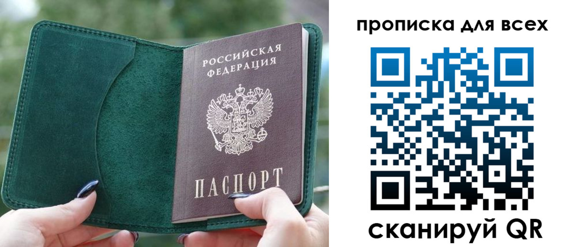 прописка регистрация в Сибае