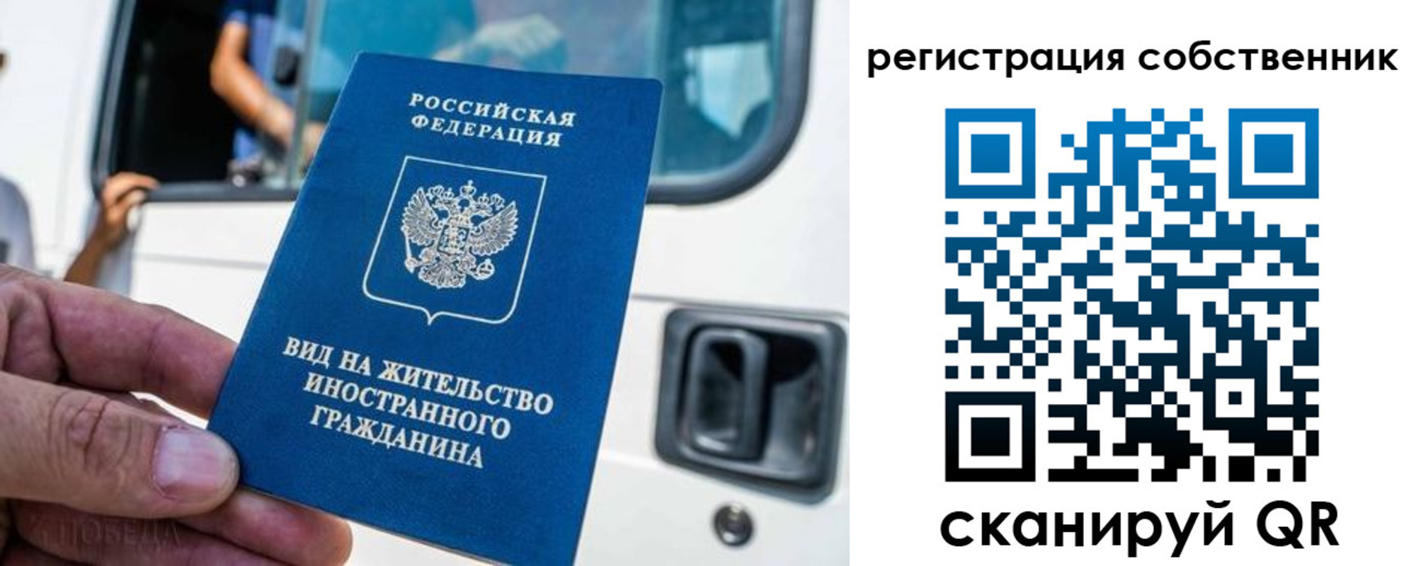прописка для работы в Сибае