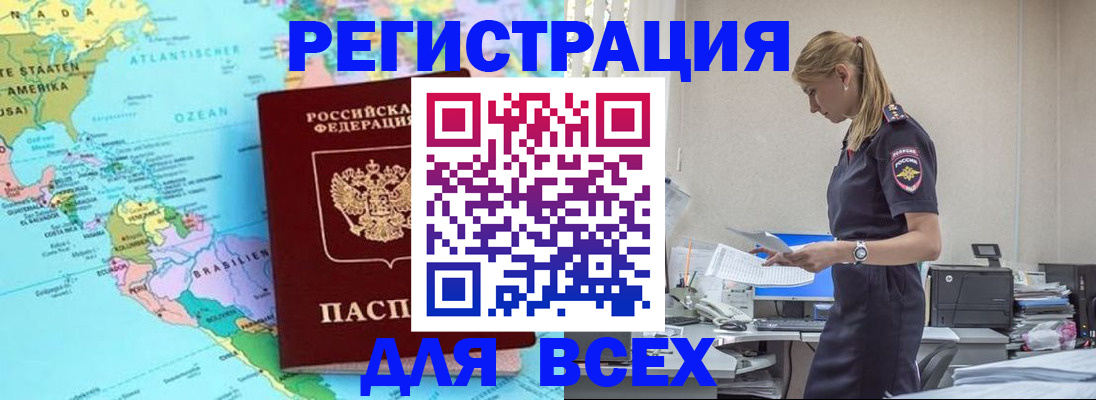 временная регистрация недорого в Сибае