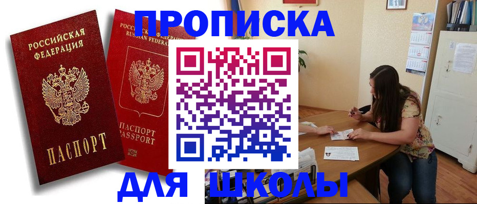 временная регистрация купить в Сибае