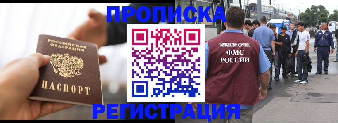 временная регистрация для всех в Сибае