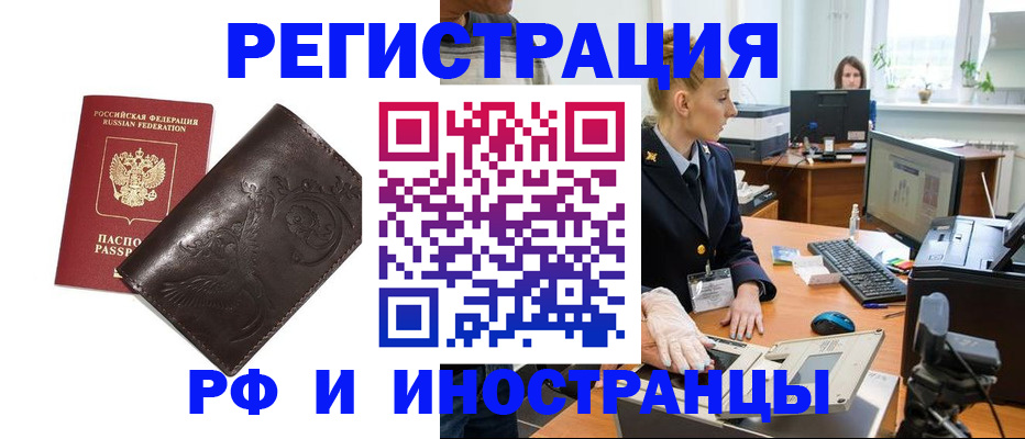 временная регистрация законно в Сибае