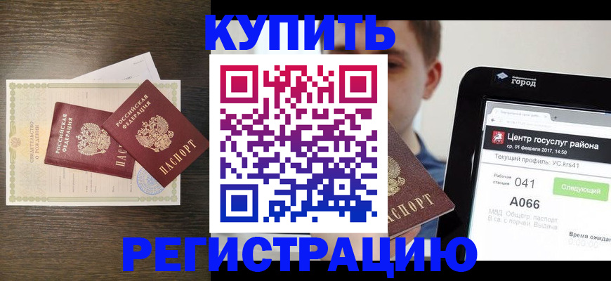 прописка для работы в Сибае