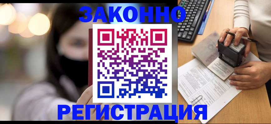 временная регистрация недорого в Сибае