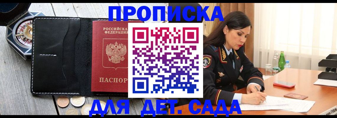 прописка штамп в Сибае
