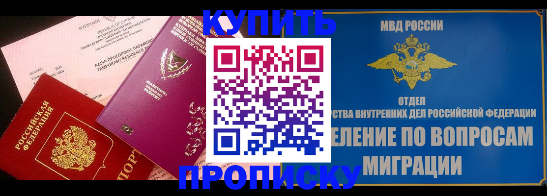 где прописаться в Сибае