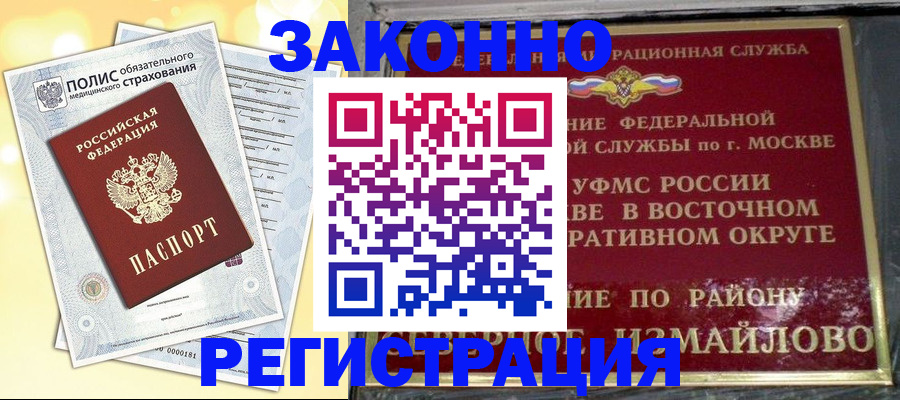 временная регистрация в квартире в Сибае