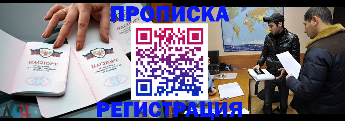 прописка 2025 в Сибае